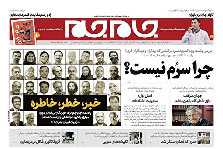 تصاویر صفحه نخست روزنامه‌های یکشنبه