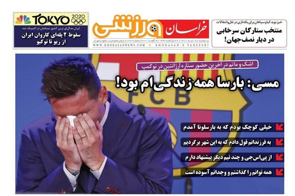 صفحه نخست روزنامه های ورزشی امروز دوشنبه 18 مرداد ماه (تصاویر) صفحه نخست روزنامه های ورزشی امروز دوشنبه 18 مرداد ماه (تصاویر)