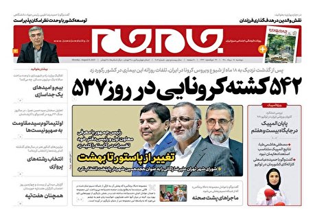 تصاویر صفحه نخست روزنامه‌های دوشنبه