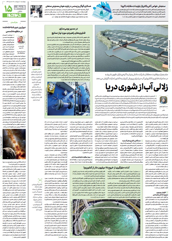 برترین‌های جشنواره نانو و رسانه معرفی شدند