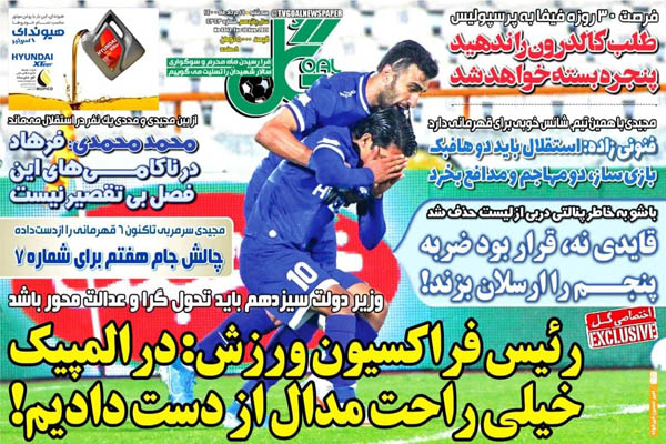 صفحه نخست روزنامه های ورزشی امروز سه شنبه 19 مرداد ماه (تصاویر) صفحه نخست روزنامه های ورزشی امروز سه شنبه 19 مرداد ماه (تصاویر)