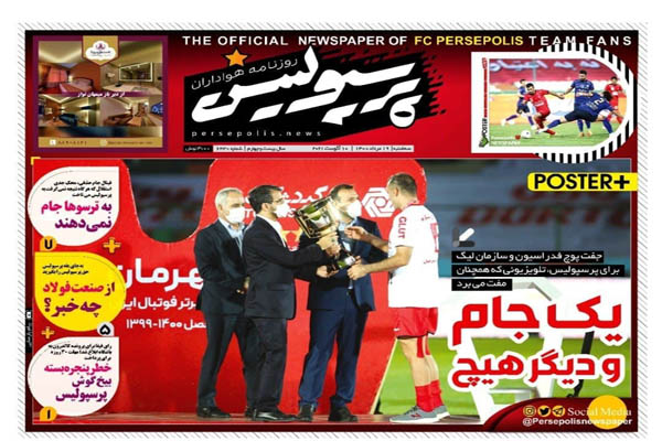 صفحه نخست روزنامه های ورزشی امروز سه شنبه 19 مرداد ماه (تصاویر) صفحه نخست روزنامه های ورزشی امروز سه شنبه 19 مرداد ماه (تصاویر)