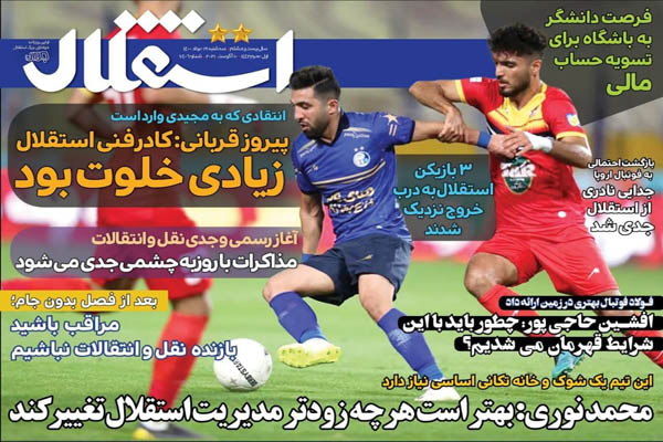 صفحه نخست روزنامه های ورزشی امروز سه شنبه 19 مرداد ماه (تصاویر) صفحه نخست روزنامه های ورزشی امروز سه شنبه 19 مرداد ماه (تصاویر)