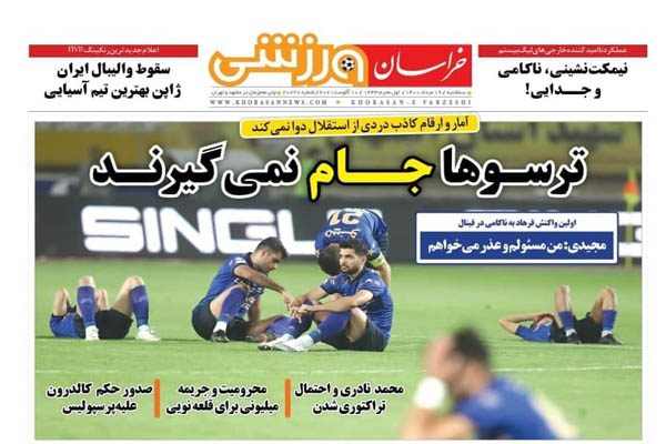 صفحه نخست روزنامه های ورزشی امروز سه شنبه 19 مرداد ماه (تصاویر) صفحه نخست روزنامه های ورزشی امروز سه شنبه 19 مرداد ماه (تصاویر)
