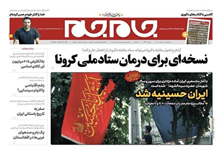 تصاویر صفحه نخست روزنامه‌های سه‌شنبه