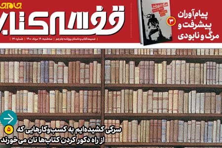 ضمیمه قفسه کتاب منتشر شد (+عکس)