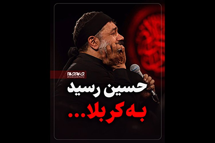 مداحی با صدای حاج محمود کریمی