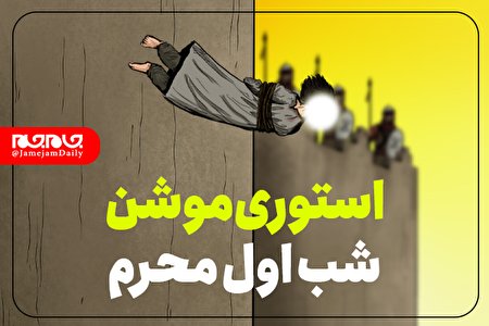 شب اول محرم