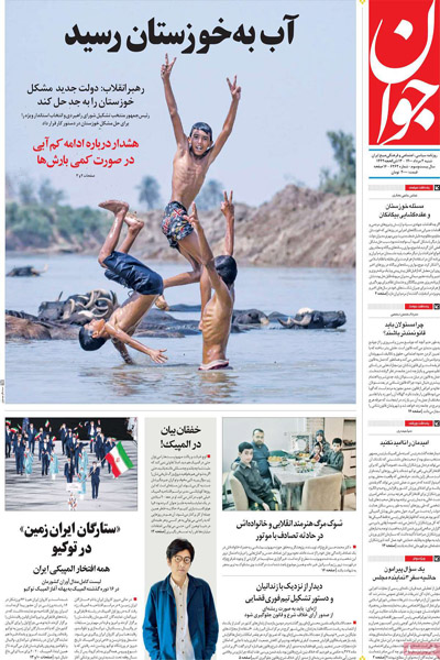 روزنامه های صبج امروز شنبه 2 مرداد (تصاویر) روزنامه های صبج امروز شنبه 2 مرداد (تصاویر)