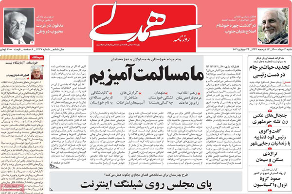 روزنامه های صبج امروز شنبه 2 مرداد (تصاویر) روزنامه های صبج امروز شنبه 2 مرداد (تصاویر)