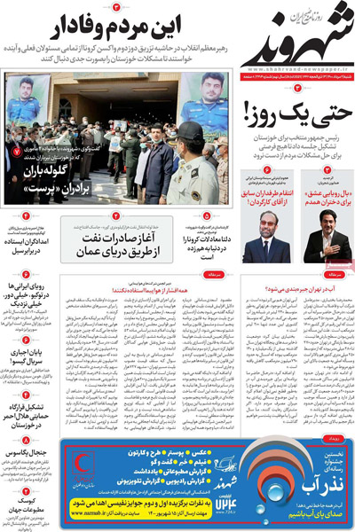 روزنامه های صبج امروز شنبه 2 مرداد (تصاویر) روزنامه های صبج امروز شنبه 2 مرداد (تصاویر)