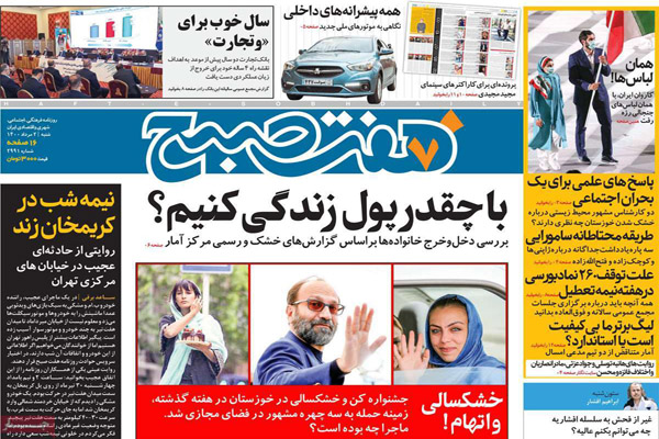 روزنامه های صبج امروز شنبه 2 مرداد (تصاویر) روزنامه های صبج امروز شنبه 2 مرداد (تصاویر)