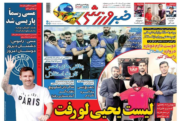 صفحه نخست روزنامه های ورزشی امروز چهارشنبه 20 مرداد ماه (تصاویر) صفحه نخست روزنامه های ورزشی امروز چهارشنبه 20 مرداد ماه (تصاویر)