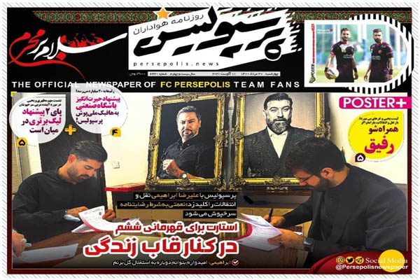 صفحه نخست روزنامه های ورزشی امروز چهارشنبه 20 مرداد ماه (تصاویر) صفحه نخست روزنامه های ورزشی امروز چهارشنبه 20 مرداد ماه (تصاویر)