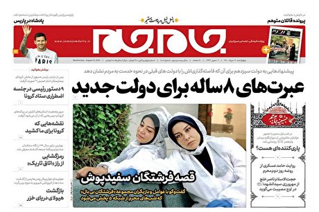 تصاویر صفحه نخست روزنامه‌های چهارشنبه