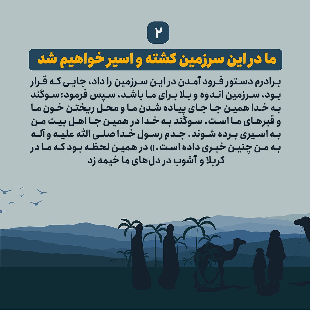 روز دوم محرم چه گذشت؟