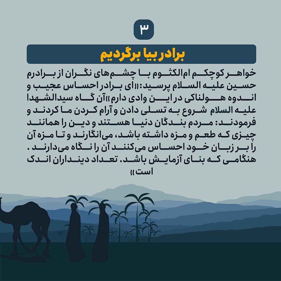 روز دوم محرم چه گذشت؟