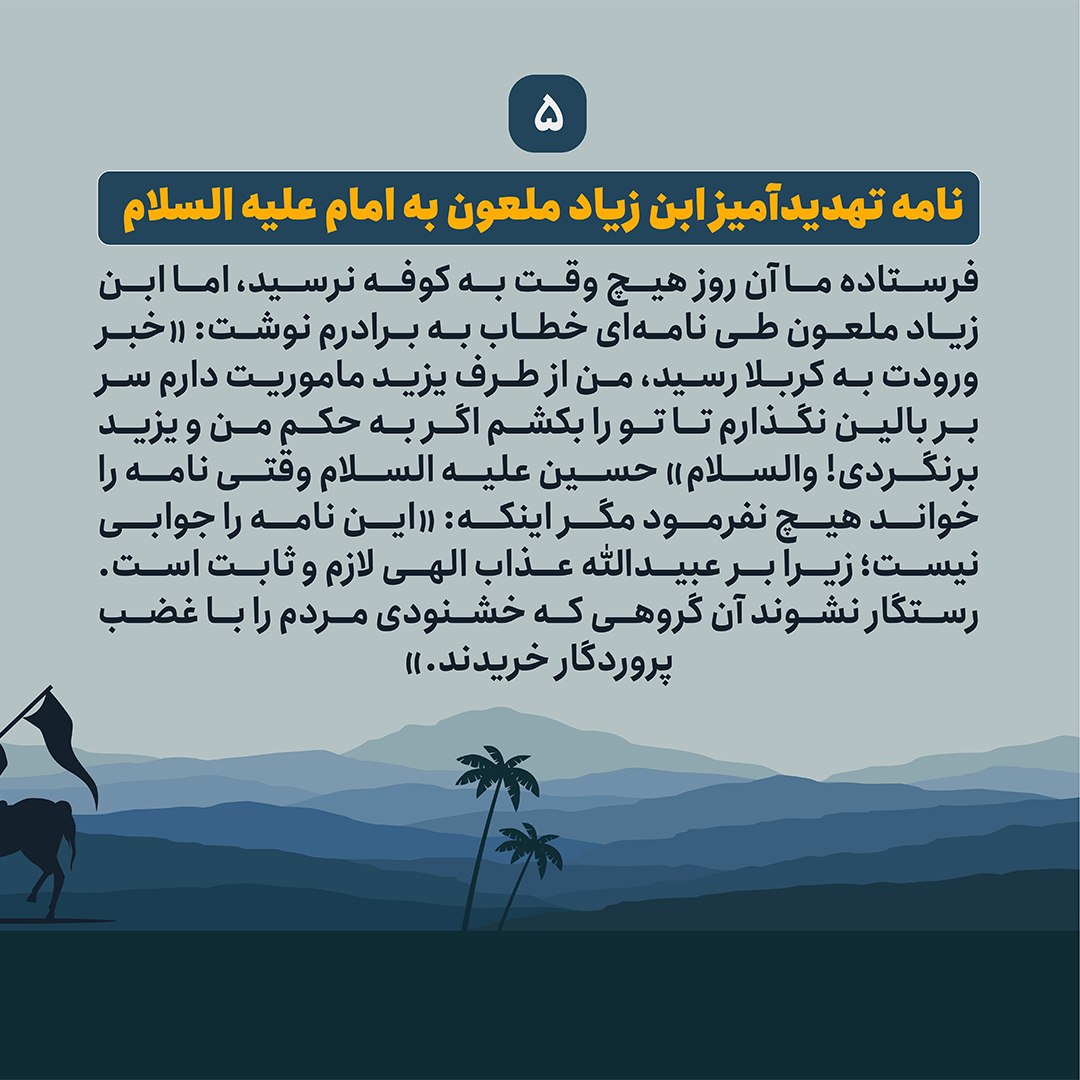 روز دوم محرم چه گذشت؟