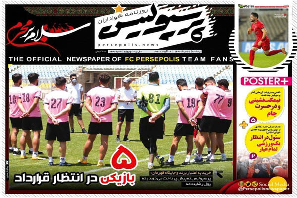 صفحه نخست روزنامه های ورزشی امروز پنجشنبه 21 مرداد ماه (تصاویر) صفحه نخست روزنامه های ورزشی امروز پنجشنبه 21 مرداد ماه (تصاویر)