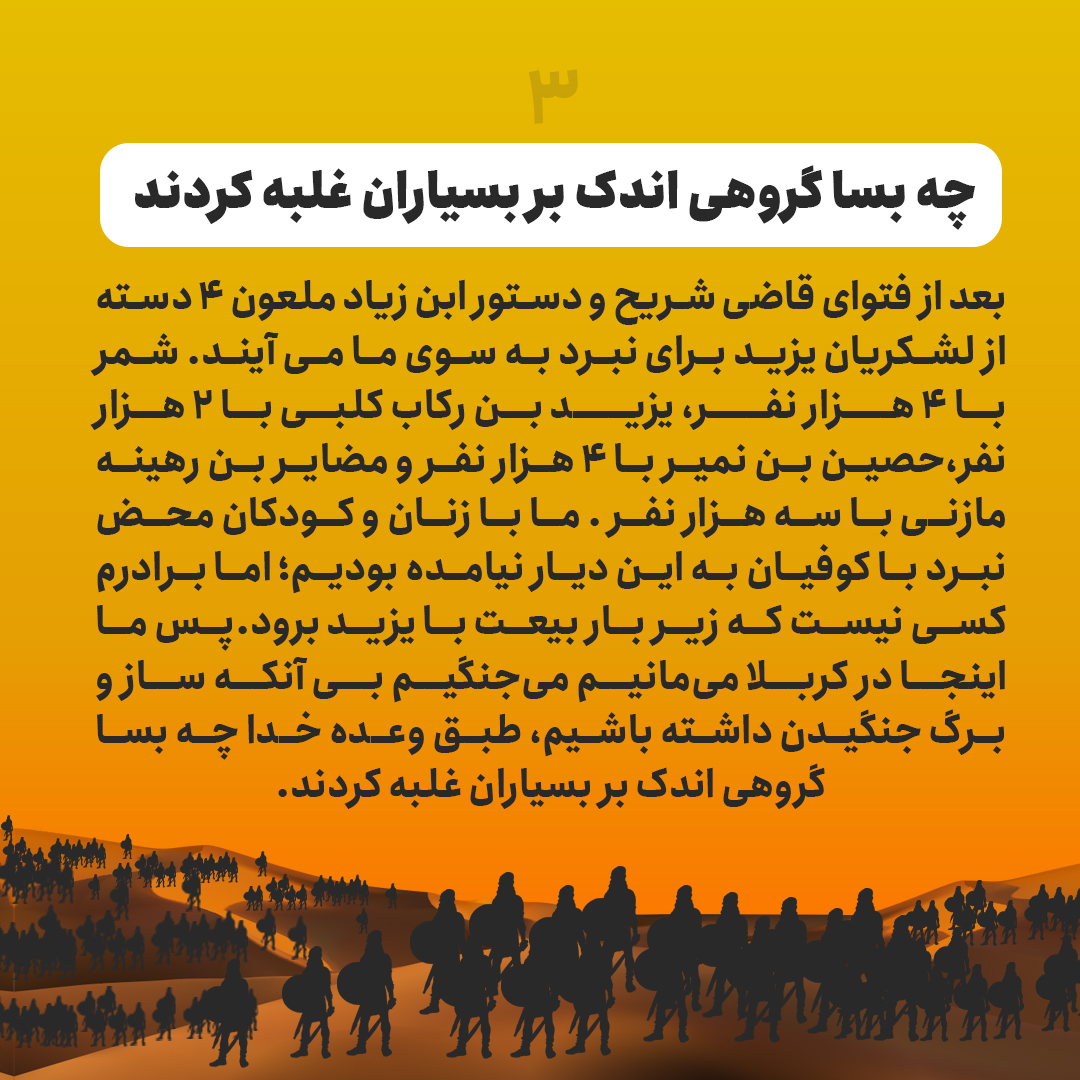 روز چهارم محرم چه گذشت؟ روز چهارم محرم چه گذشت؟