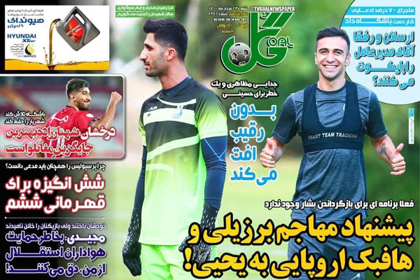صفحه نخست روزنامه های ورزشی امروز شنبه ۲۳ مرداد (تصاویر)