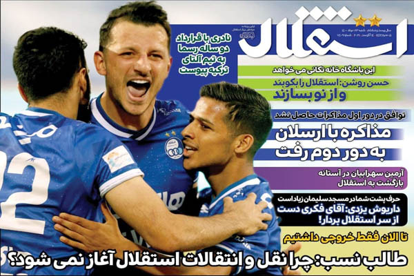 صفحه نخست روزنامه های ورزشی امروز شنبه ۲۳ مرداد (تصاویر)