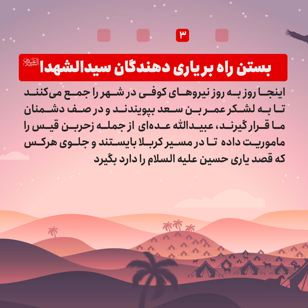 روز پنجم محرم چه گذشت؟ روز پنجم محرم چه گذشت؟