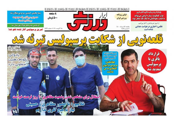 صفحه نخست روزنامه‌های ورزشی یکشنبه ۲۴ مرداد (تصاویر)