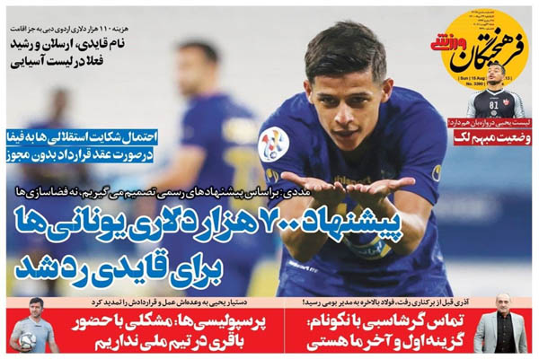صفحه نخست روزنامه‌های ورزشی یکشنبه ۲۴ مرداد (تصاویر)