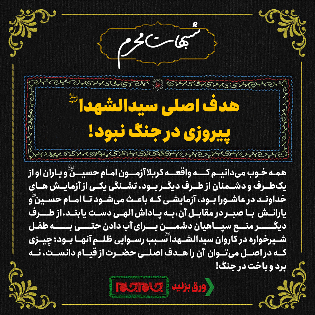 چرا امام حسین علیهالسلام دعای باران نخواندند؟ چرا امام حسین علیهالسلام دعای باران نخواندند؟