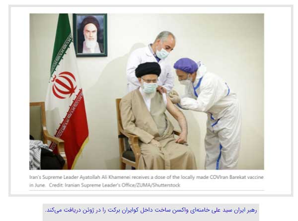 واکسن ایرانی سوژه یکی از معتبرترین مجلات علمی دنیا شد