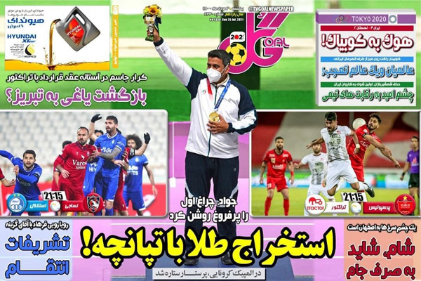 روزنامه های ورزشی امرو یکشنبه  3 مرداد (تصاویر) روزنامه های ورزشی امرو یکشنبه  3 مرداد (تصاویر)