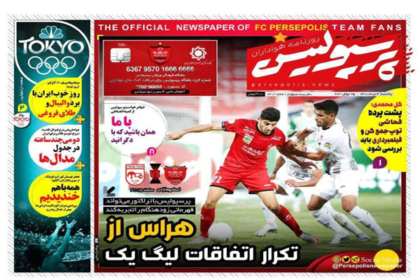 روزنامه های ورزشی امرو یکشنبه  3 مرداد (تصاویر) روزنامه های ورزشی امرو یکشنبه  3 مرداد (تصاویر)