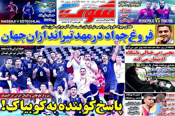 روزنامه های ورزشی امرو یکشنبه  3 مرداد (تصاویر) روزنامه های ورزشی امرو یکشنبه  3 مرداد (تصاویر)