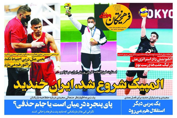 روزنامه های ورزشی امرو یکشنبه  3 مرداد (تصاویر) روزنامه های ورزشی امرو یکشنبه  3 مرداد (تصاویر)