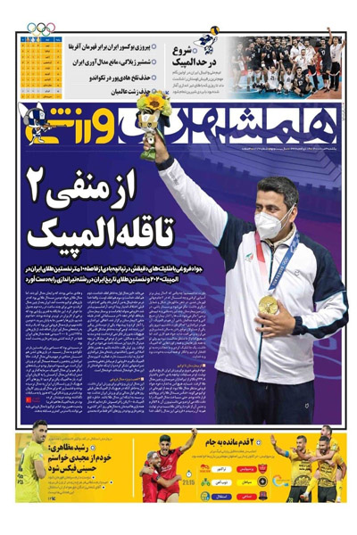 روزنامه های ورزشی امرو یکشنبه  3 مرداد (تصاویر) روزنامه های ورزشی امرو یکشنبه  3 مرداد (تصاویر)