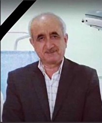 جراح حاذق هرمزگانی بر اثر کرونا دارفانی را وداع گفت