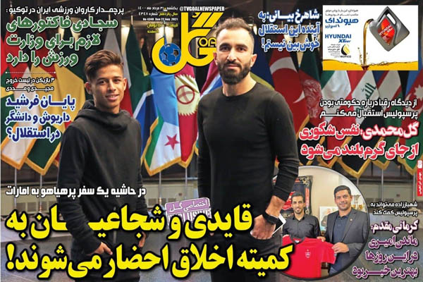 صفحه نخست روزنامههای ورزشی یکشنبه 31 مرداد (تصاویر) صفحه نخست روزنامههای ورزشی یکشنبه 31 مرداد (تصاویر)