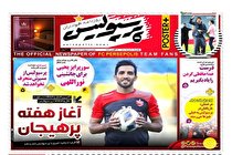 صفحه نخست روزنامه‌های ورزشی یکشنبه 31 مرداد (تصاویر)