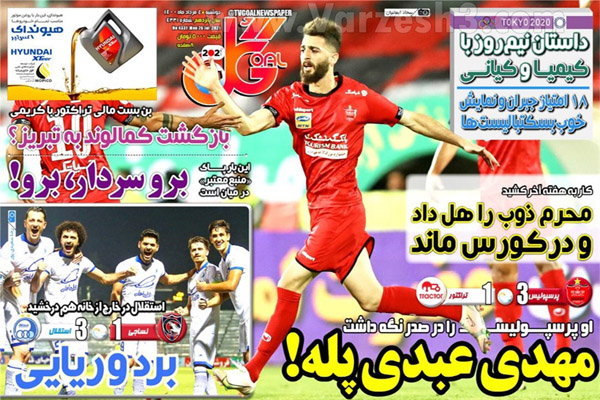 روزنامه های ورزشی امرو دوشنبه 4 مرداد (تصاویر) روزنامه های ورزشی امرو دوشنبه 4 مرداد (تصاویر)