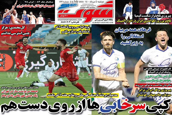 روزنامه های ورزشی امرو دوشنبه 4 مرداد (تصاویر) روزنامه های ورزشی امرو دوشنبه 4 مرداد (تصاویر)