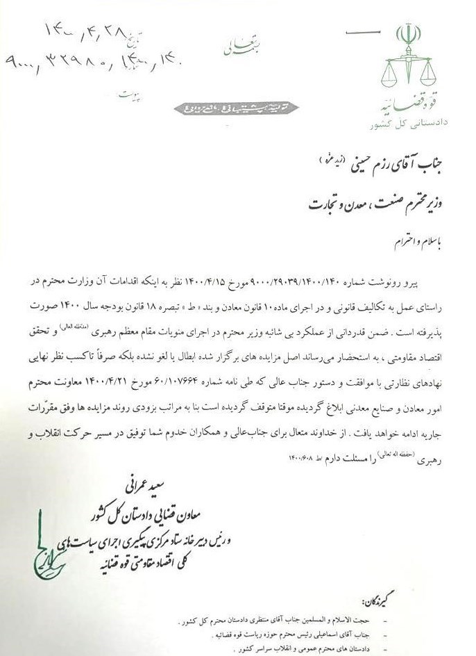 مزایده های مربوط به ۶ هزار معدن غیرفعال فعلا متوقف شده است مزایده های مربوط به ۶ هزار معدن غیرفعال فعلا متوقف شده است