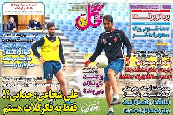 روزنامه های ورزشی امروز سه شنبه 5 مرداد (تصاویر)
