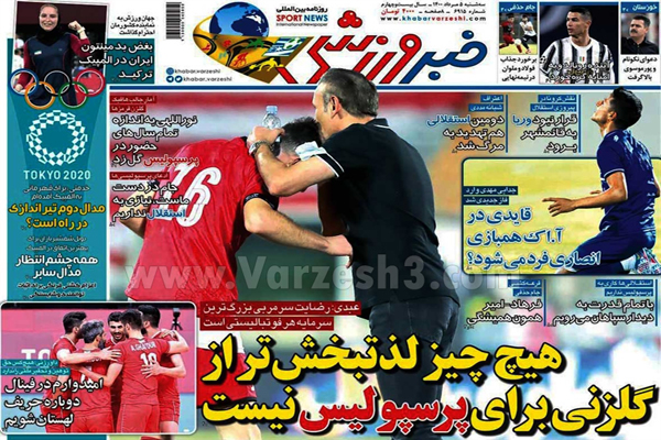 روزنامه های ورزشی امروز سه شنبه 5 مرداد (تصاویر)