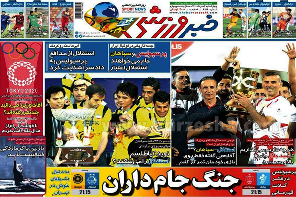 روزنامه های ورزشی امرو چهارشنبه 6 مرداد ماه (تصاویر)