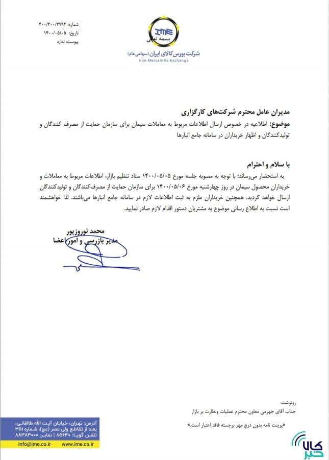 ثبت اطلاعات خریداران سیمان در سامانه جامع انبارها ثبت اطلاعات خریداران سیمان در سامانه جامع انبارها
