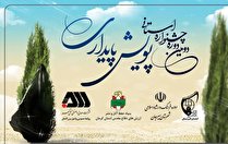 دومین دوره جشنواره ادبیات داستانی پویش پایداری آغاز به کار کرد