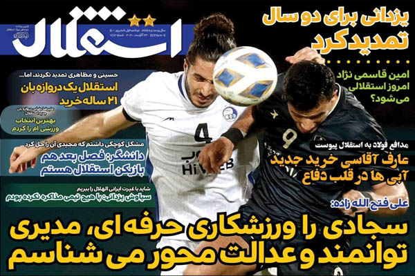 صفحه نخست روزنامههای ورزشی دوشنبه اول شهریور (تصاویر) صفحه نخست روزنامههای ورزشی دوشنبه اول شهریور (تصاویر)