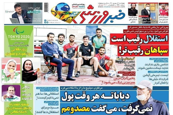 صفحه نخست روزنامههای ورزشی امروز چهارشنبه 10 شهریور(تصاویر) صفحه نخست روزنامههای ورزشی امروز چهارشنبه 10 شهریور(تصاویر)