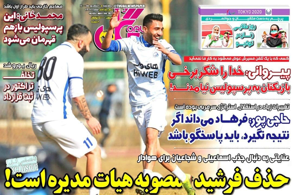 صفحه نخست روزنامههای ورزشی امروز چهارشنبه 10 شهریور(تصاویر) صفحه نخست روزنامههای ورزشی امروز چهارشنبه 10 شهریور(تصاویر)